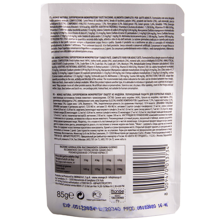 Влажный корм Monge Cat Monoprotein для взрослых кошек, из индейки, паучи, 85 г x 28 шт