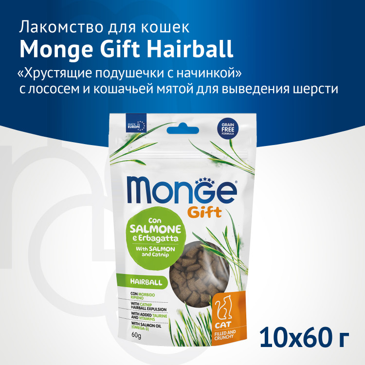 Лакомство Monge Gift Hairball для кошек
