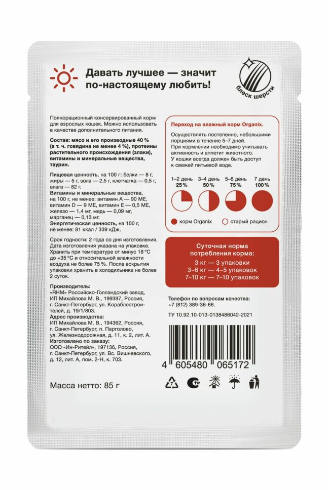 Organix - Паучи для взрослых кошек, Говядина в желе 24 шт по 85 г