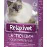 Relaxivet Суспензия успокоительная для кошек и собак 25 мл