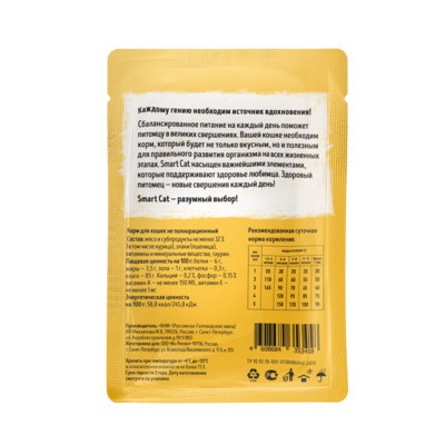 Smart Cat Паучи для взрослых кошек и котят: кусочки курочки в нежном соусе