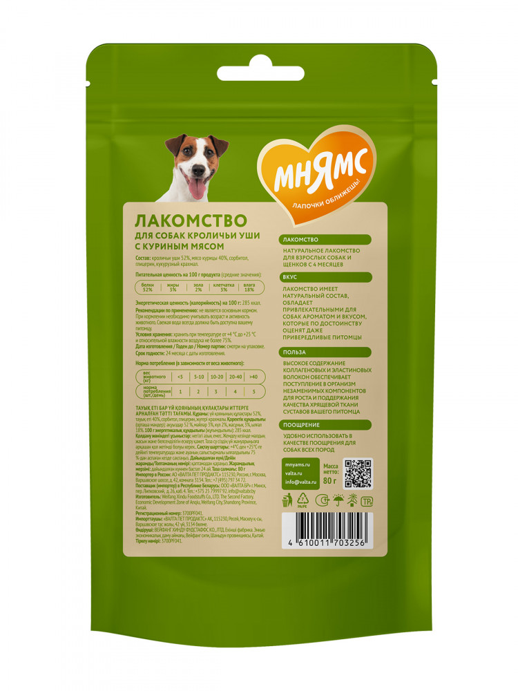   Мнямс Лакомство для собак кроличьи уши с куриным мясом
