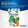 Лакомство Monge Gift Dental для кошек