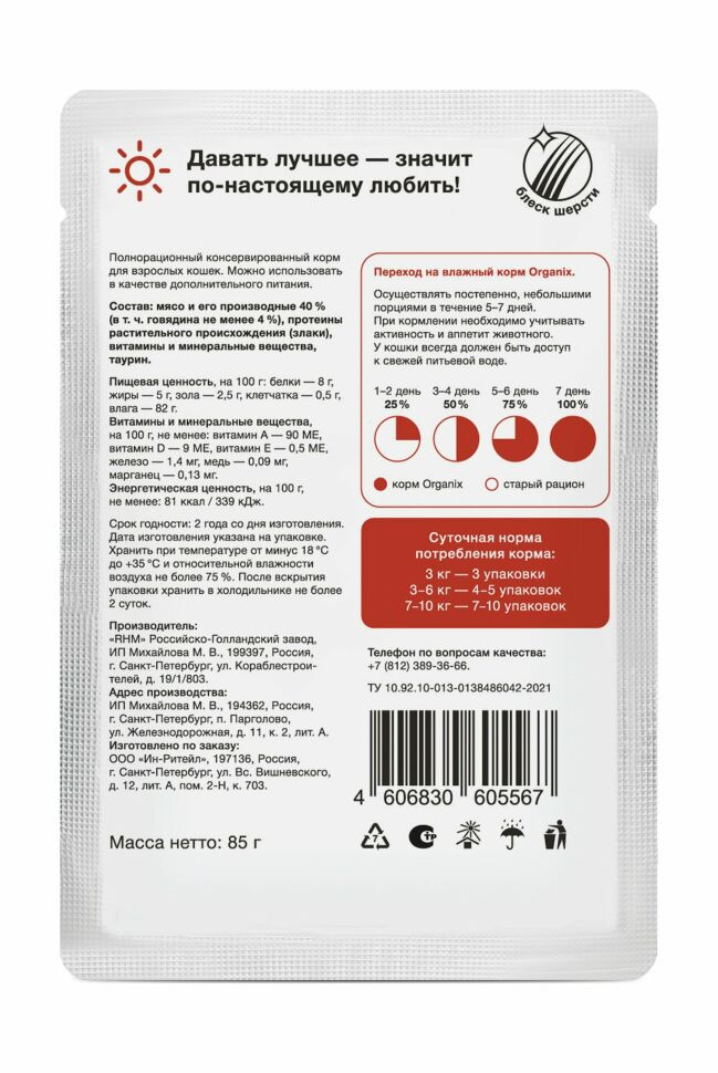 Organix - Паучи для взрослых кошек, Говядина в соусе 24 шт по 85 г
