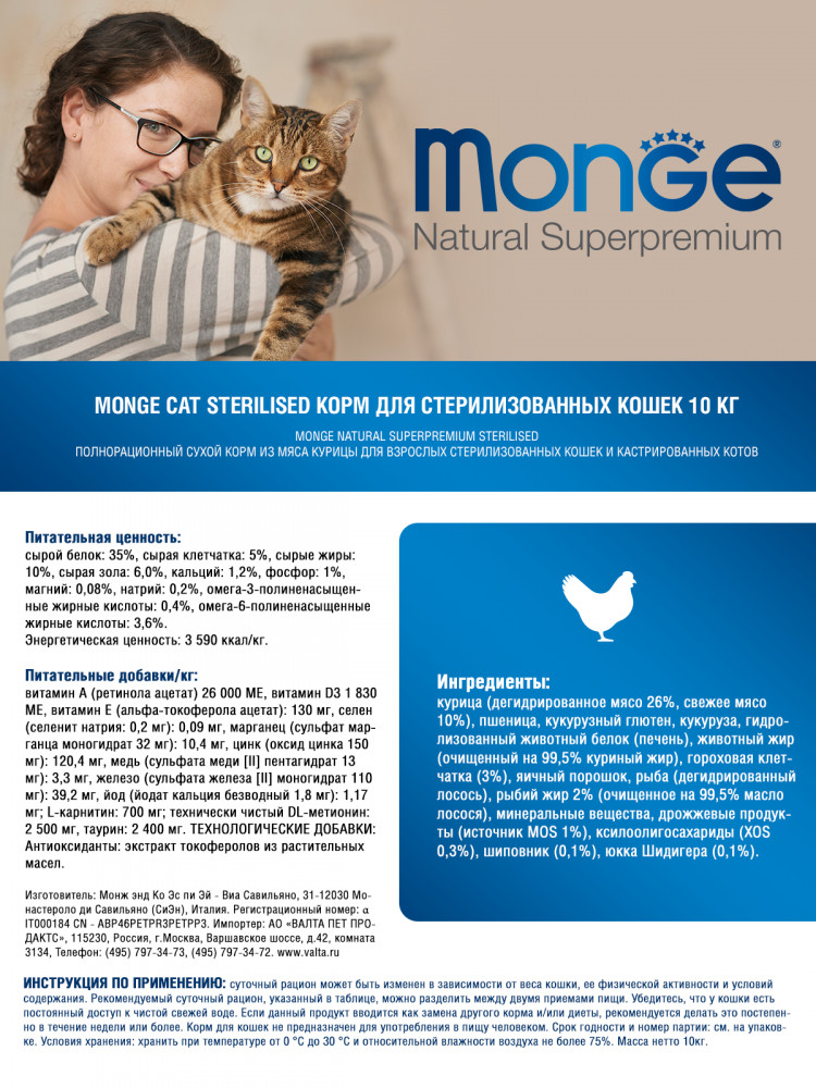 Сухой корм Monge Cat Superpremium Daily Line Sterilised для стерилизованных кошек, из курицы
