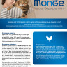 Сухой корм Monge Cat Superpremium Daily Line Sterilised для стерилизованных кошек, из курицы