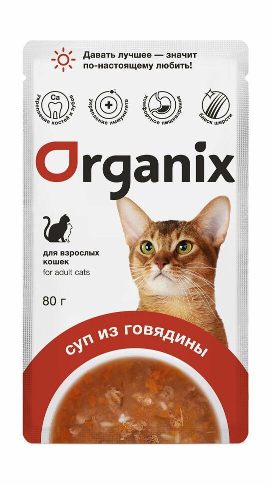 Organix паучи Консервированный корм (суп) для кошек, с говядиной, овощами и рисом