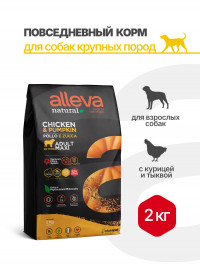 Alleva Natural Adult Chicken &amp; Pumpkin Maxi сухой корм для взрослых собак с курицей и тыквой