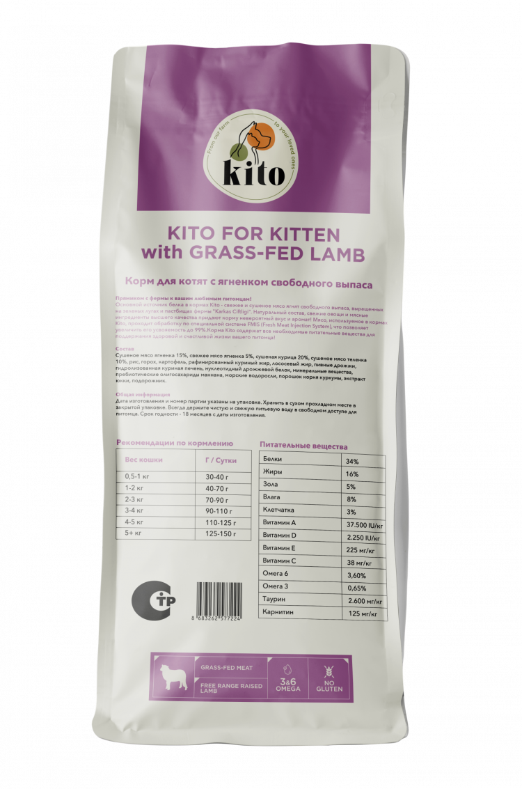 Сухой корм Kito для котят с ягненком свободного выгула, ягненок, курица, теленок