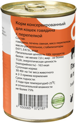 Organix Консервы для кошек с говядиной и перепелкой 15 шт по 410 г
