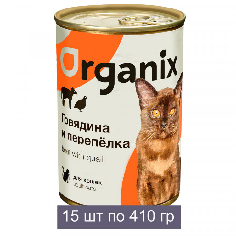 Organix Консервы для кошек с говядиной и перепелкой 15 шт по 410 г