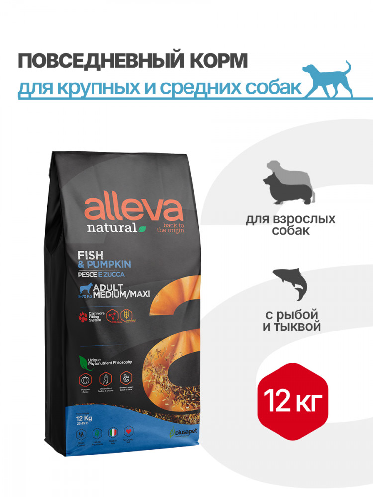 Alleva Natural Adult Fish & Pumpkin Medium/Maxi сухой корм для взрослых собак средних и крупных пород с рыбой и тыквой