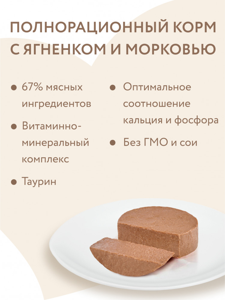 Влажный корм Мнямс Деликатес Ягненок с морковью для кошек