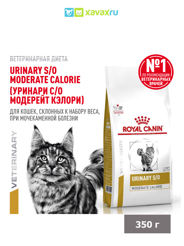 Сухой корм Royal Canin URINARY S/O MODERATE CALORIE для кошек, склонных к набору веса, при мочекаменной болезни