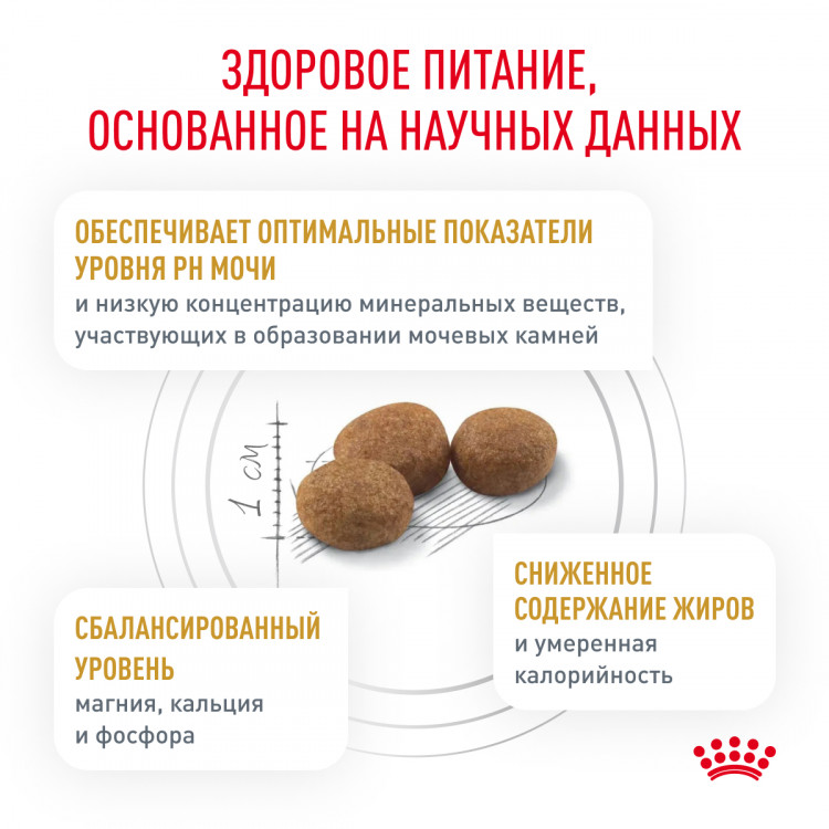 Сухой корм Royal Canin URINARY S/O MODERATE CALORIE для кошек, склонных к набору веса, при мочекаменной болезни