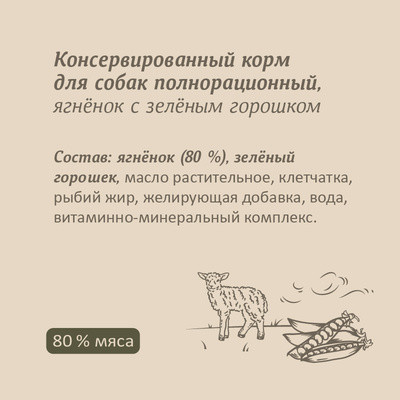 Savita Для собак «Ягнёнок с зеленым горошком»