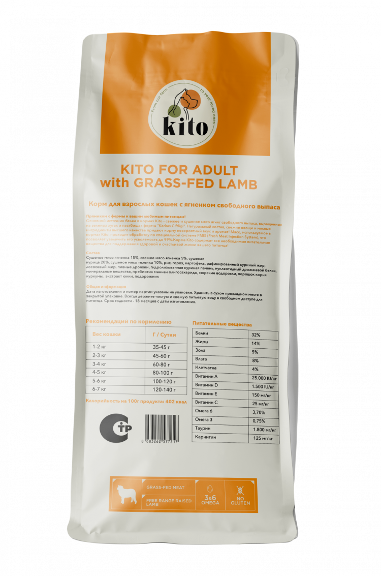 Сухой корм Kito для взрослых кошек с ягненком свободного выгула