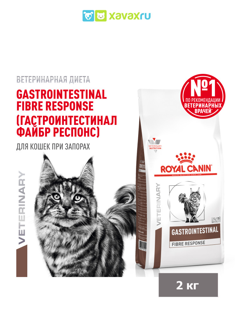 Сухой корм Royal Canin GASTROINTESTINAL FIBRE RESPONSE для кошек при запорах