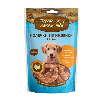 Деревенские лакомства Колечки из индейки с рисом для щенков