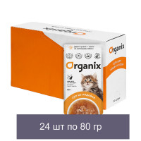 Organix паучи Консервированный корм (суп) для котят, с индейкой, овощами и рисом 24 шт по 80 г