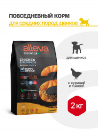 Alleva Natural Puppy Chicken &amp; Pumpkin Medium сухой корм для щенков средних пород курицей и тыквой