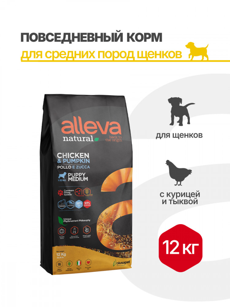 Alleva Natural Puppy Chicken & Pumpkin Medium сухой корм для щенков средних пород курицей и тыквой