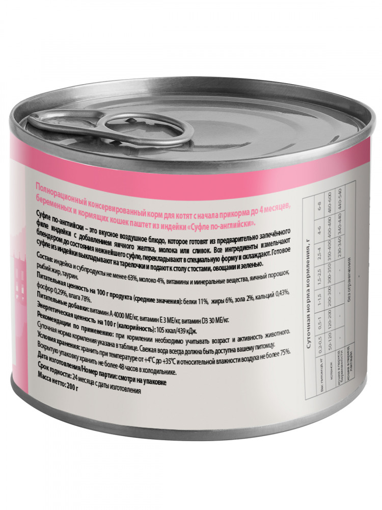 Влажный корм Мнямс Деликатес СТАРТЕР Паштет из индейки для котят до 4 месяцев 