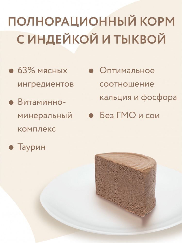 Влажный корм Мнямс Деликатес СТАРТЕР Паштет из индейки для котят до 4 месяцев 