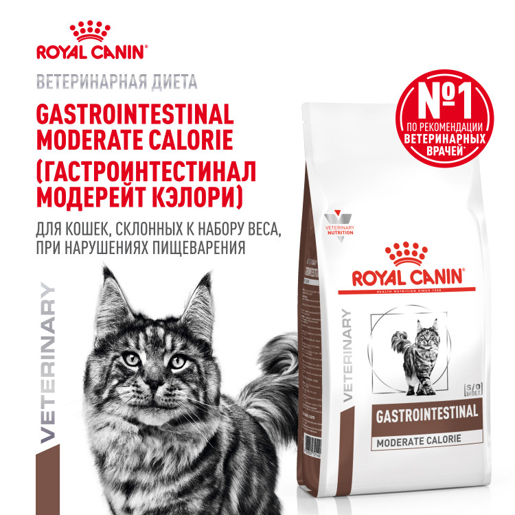 Сухой корм Royal Canin GASTROINTESTINAL MODERATE CALORIE для кошек склонных к набору веса при расстройствах пищеварения
