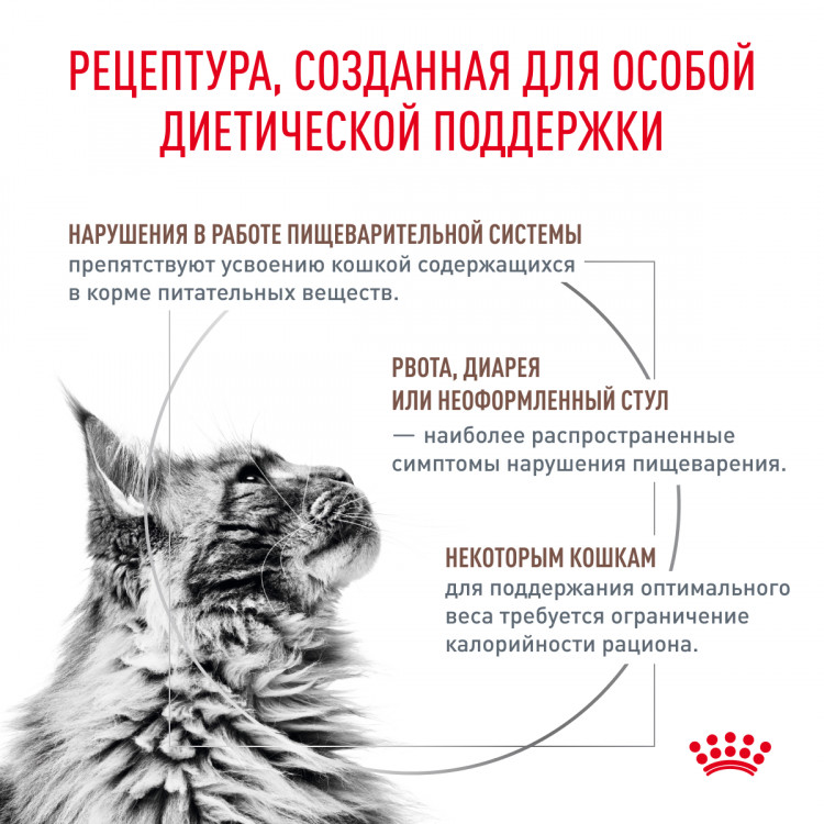 Сухой корм Royal Canin GASTROINTESTINAL MODERATE CALORIE для кошек склонных к набору веса при расстройствах пищеварения