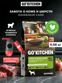 Набор: Сухой корм для собак GO'KITCHEN с ягненком, фруктами и овощами, 9,98 кг + диспенсер и пакеты для выгула