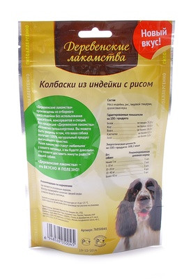 Деревенские лакомства Колбаски из индейки с рисом