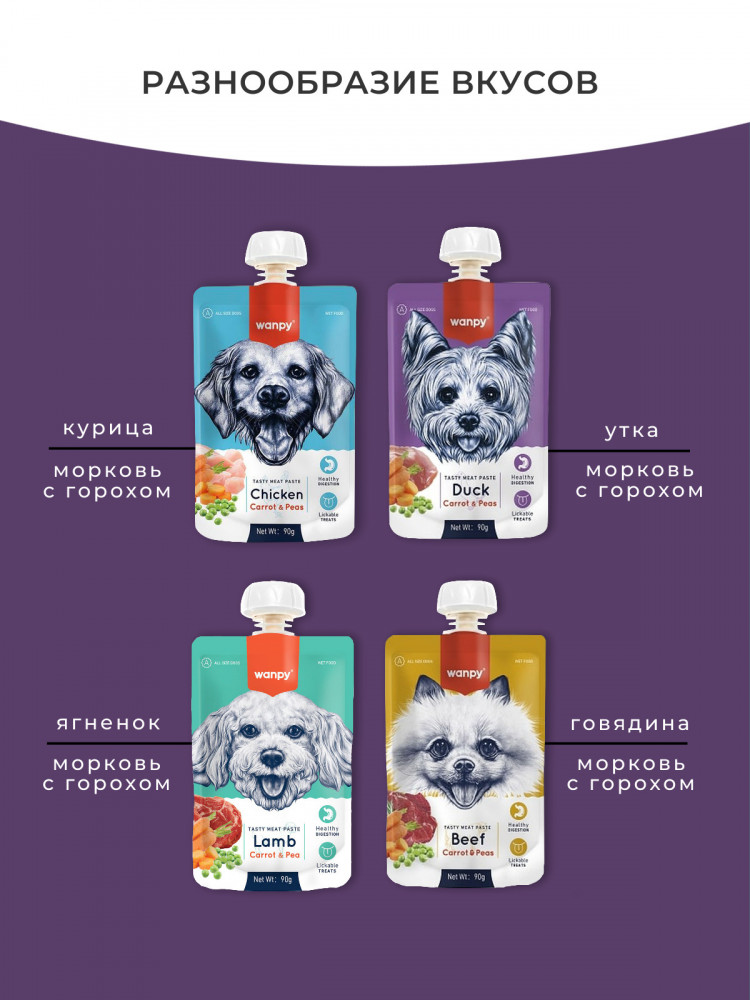 Влажный корм Wanpy Dog, лакомство для собак Мясной мусс из утки и моркови с горохом
