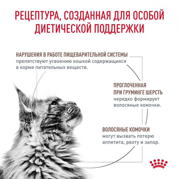 Сухой корм Royal Canin GASTROINTESTINAL HAIRBALL для кошек для профилактики образования волосяных комочков