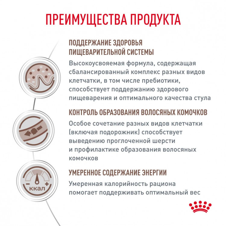 Сухой корм Royal Canin GASTROINTESTINAL HAIRBALL для кошек для профилактики образования волосяных комочков