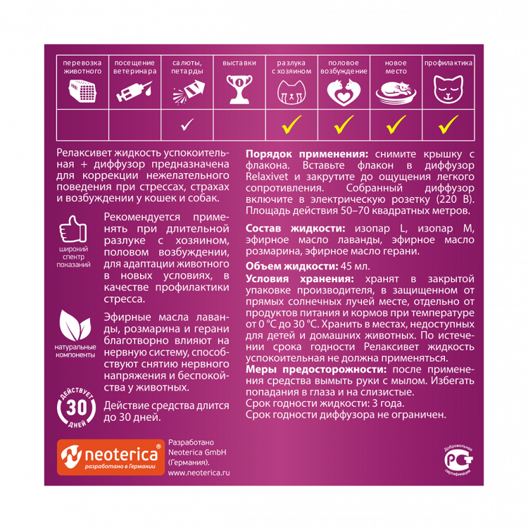 Relaxivet Жидкость успокоительная + диффузор для кошек и собак 45мл