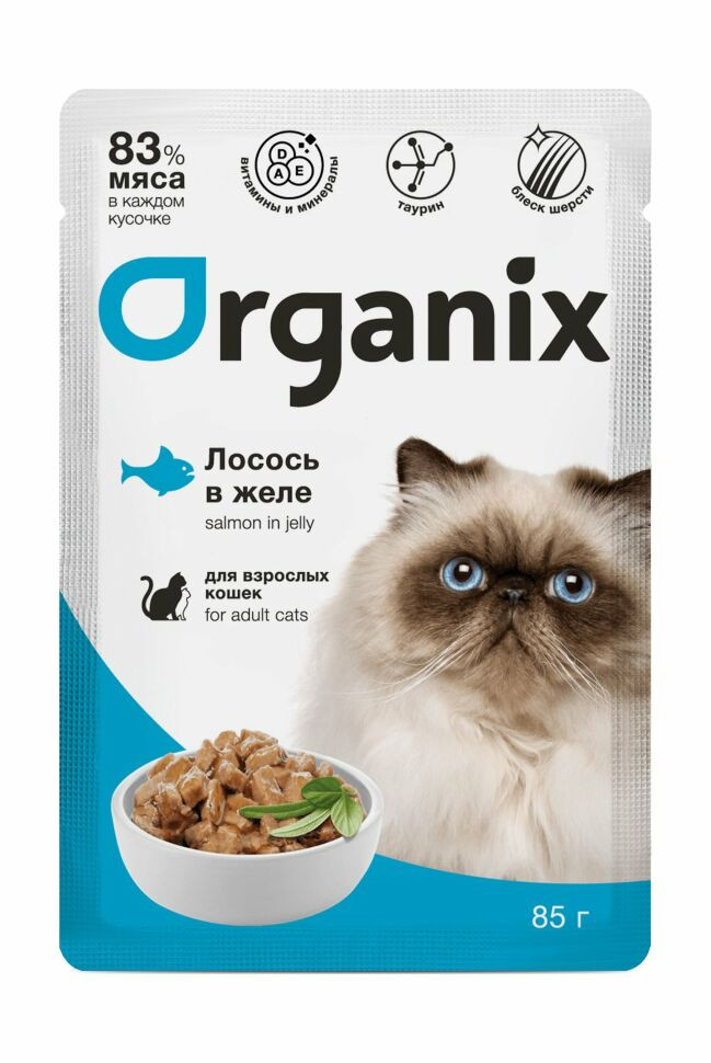 Organix - Паучи для взрослых кошек, Лосось в желе 24 шт по 85 г