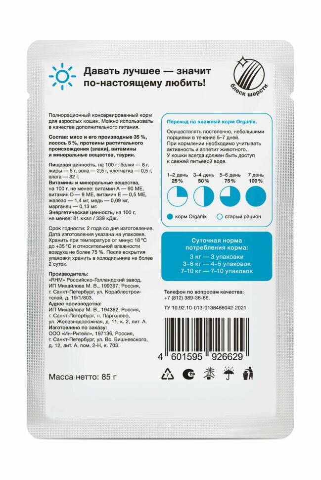 Organix - Паучи для взрослых кошек, Лосось в желе 24 шт по 85 г