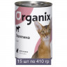 Organix Консервы для кошек с телятиной, упаковка 15 шт по 410 г