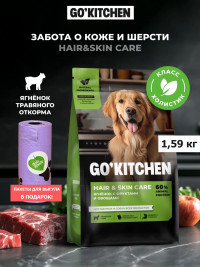Набор: Сухой корм для собак GO'KITCHEN с ягненком, фруктами и овощами 1.59 кг + пакеты для выгула
