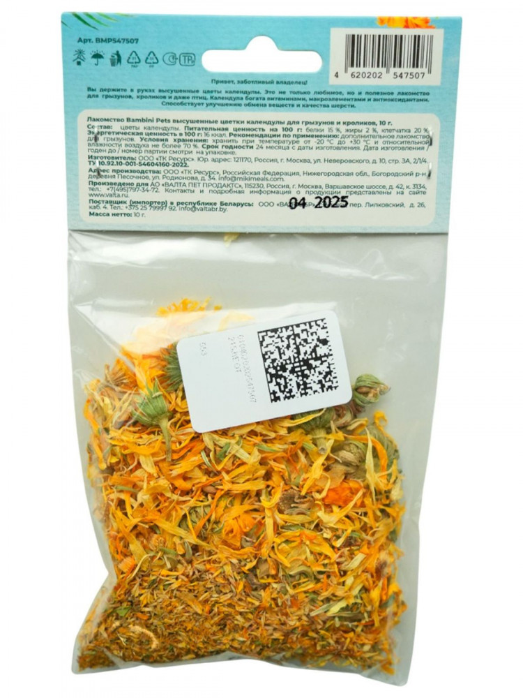 Лакомство Bambini Pets высушенные цветки календулы для грызунов и кроликов