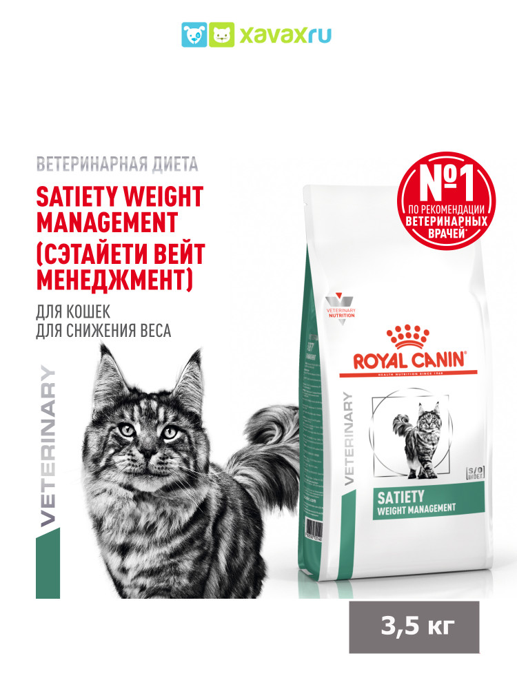 Сухой корм Royal Canin SATIETY WEIGHT MANAGEMENT для взрослых кошек, рекомендуемый для снижения веса