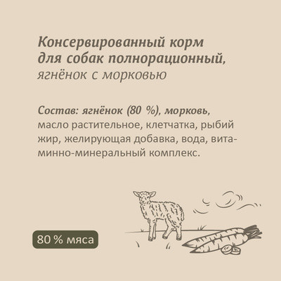 Savita Для собак «Ягнёнок с морковью»