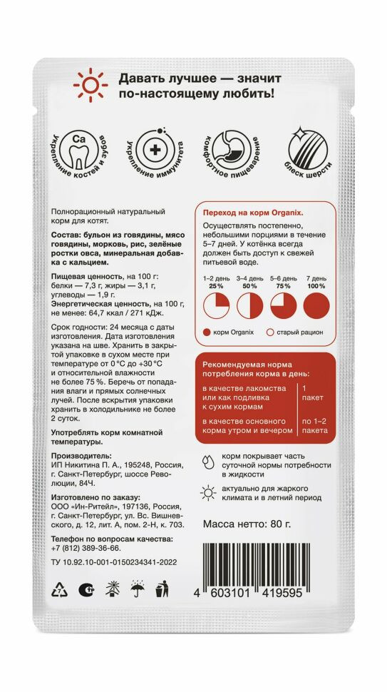 Organix - Паучи консервированный суп для котят, с говядиной, овощами и рисом 24 шт по 80 г