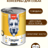  Влажный корм Wanpy Dog, консервы для собак из говядины