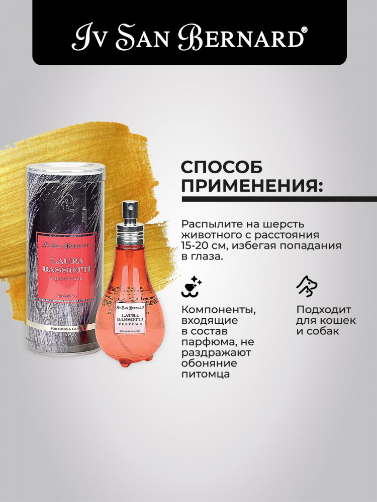 Iv San Bernard Traditional Line Парфюм Laura Bassotti для собак и кошек