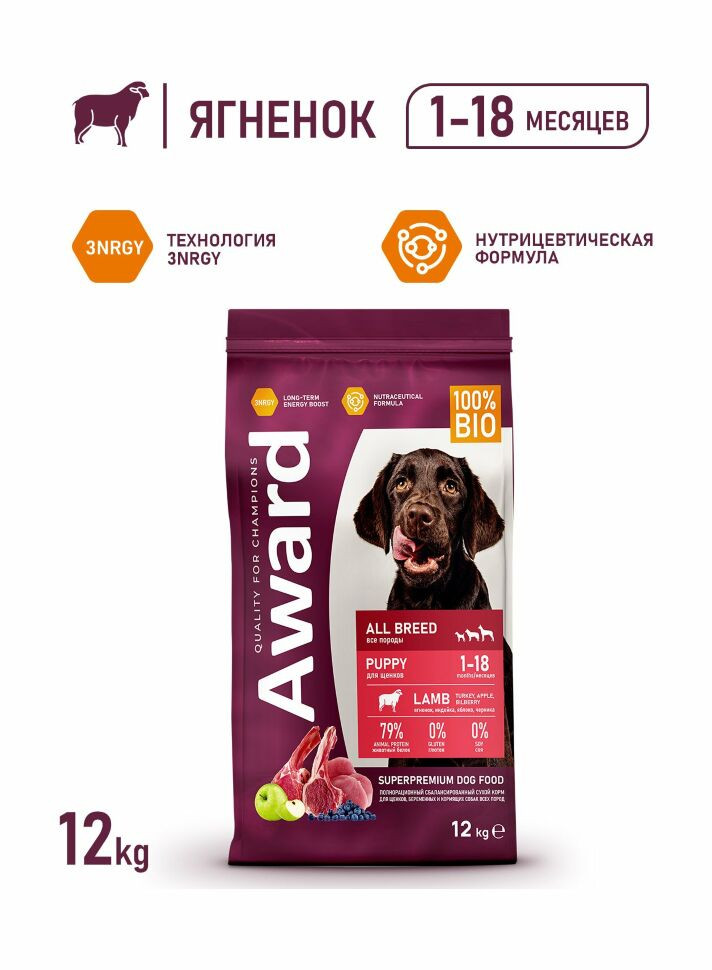 Сухой корм Award для щенков от 1 месяца, беременных и кормящих сук всех пород с ягненком и индейкой с добавлением яблока и черники