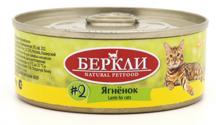 Консервы для кошек Беркли №2, Ягненок 8 шт по 100 гр