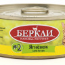Консервы для кошек Беркли №2, Ягненок 8 шт по 100 гр