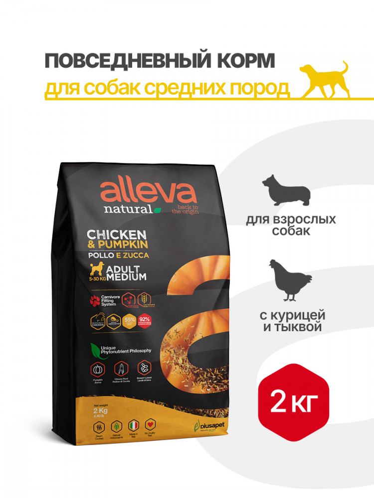 Alleva Natural Adult Chicken & Pumpkin Medium сухой корм для взрослых собак с курицей и тыквой
